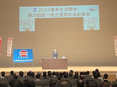 連合神奈川総決起集会