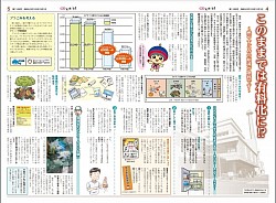 広報いせはらごみ有料化