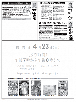 選挙公報３