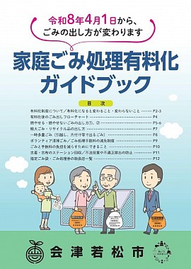 家庭ごみ処理有料化ガイドブック